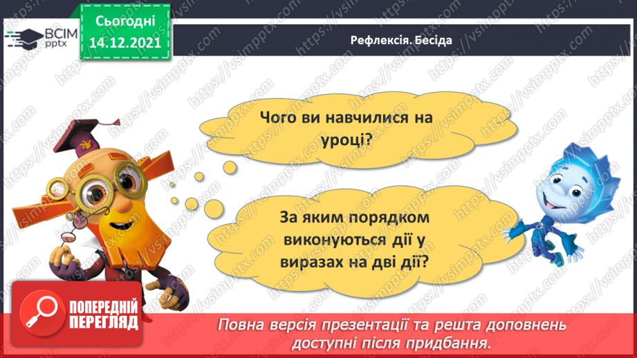 №057 - Порівняння двох числових виразів.31 №057 - Порівняння двох числових виразів.31