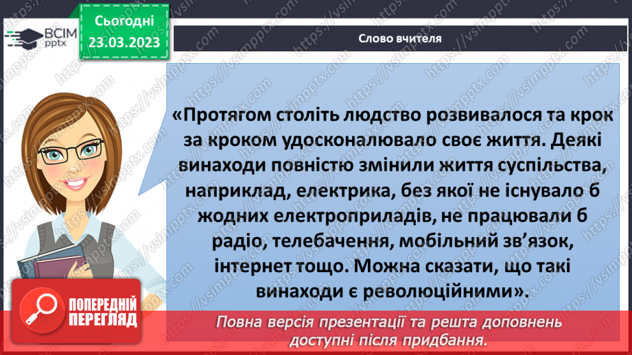 №085 - Винаходи, що змінили світ. Історія автомобілів.10
