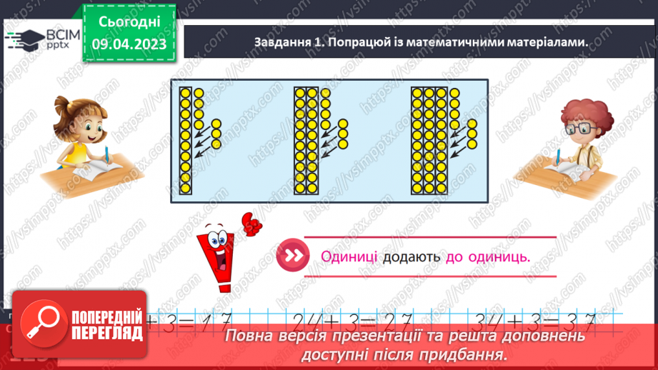 №0122 - Додаємо і віднімаємо одноцифрове число.23