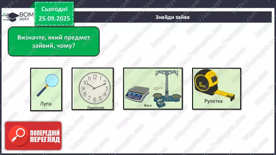 №016 - Обладнання для вивчення природи._23 №016 - Обладнання для вивчення природи._23