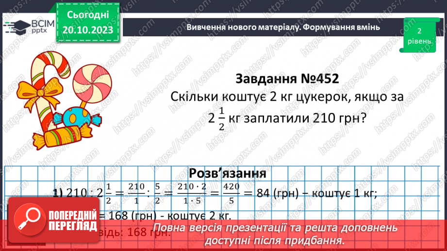 №044 - Розв’язування вправ і задач на ділення звичайних дробів і мішаних чисел.12