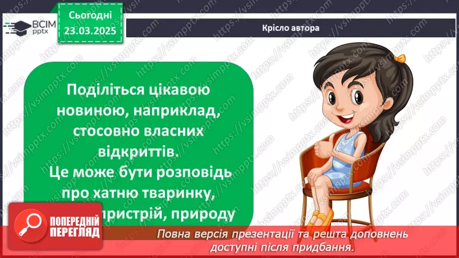 №0083 - Із чого починається літо?1 №0083 - Із чого починається літо?1