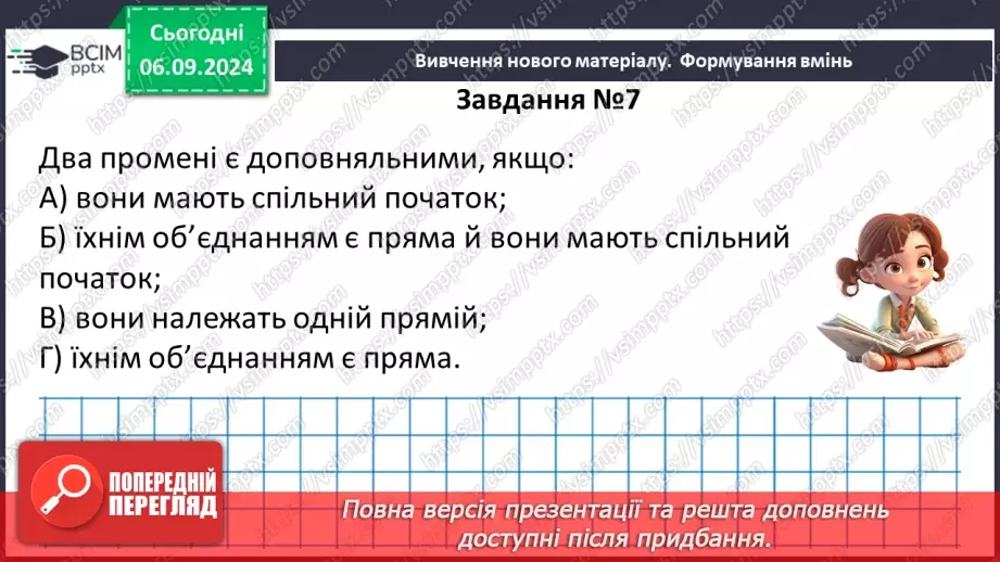 №06-7 - Систематизація знань та підготовка до тематичного оцінювання37