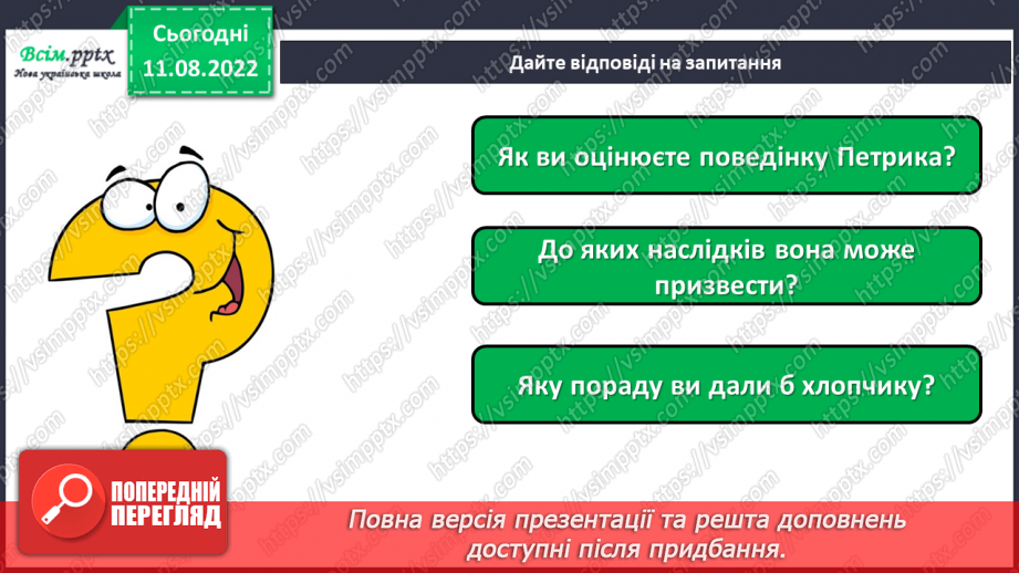 №0005 - Безпека в школі. Що варто дізнатись, щоб безпечно навчатись?25