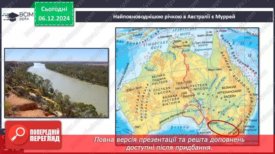 №29 - Чому Австралія - найсухіший материк.14