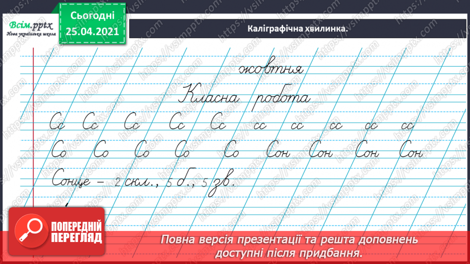 №031 - Добираю слова, які прикрашають мовлення. Складання речень із порівняннями.5