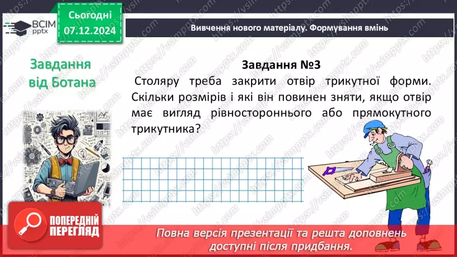 №29 - Розв’язування типових вправ і задач.14 №29 - Розв’язування типових вправ і задач.14