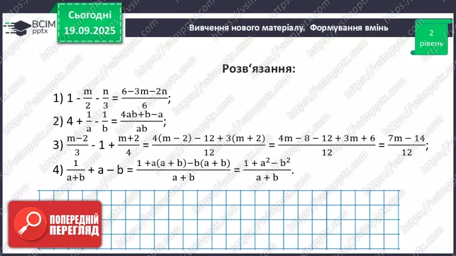 №0015 - Додавання та віднімання раціональних дробів з різними знаменниками34 №0015 - Додавання та віднімання раціональних дробів з різними знаменниками34