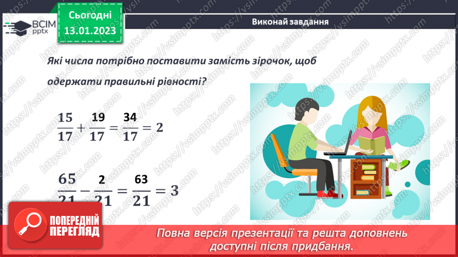 №093 - Доповнення правильного дробу до числа 116 №093 - Доповнення правильного дробу до числа 116