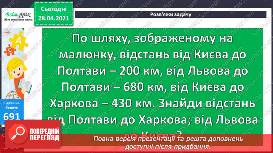 №073 - Додавання та віднімання трицифрових чисел. Розв’язування задач вивчених видів. Рівняння.17 №073 - Додавання та віднімання трицифрових чисел. Розв’язування задач вивчених видів. Рівняння.17