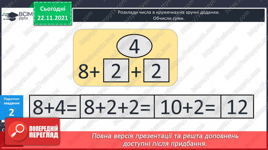 №040 - Додавання  до  числа  6. Розв’язування  задач.11