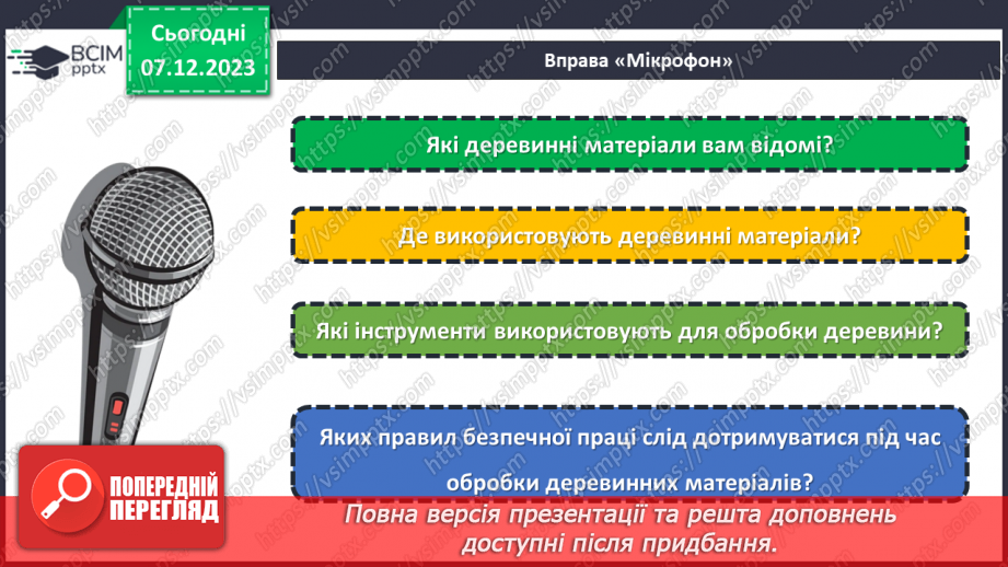 №29 - Технологія шліфування. Оздоблення виробів із деревини. Технологія випалювання.м26 №29 - Технологія шліфування. Оздоблення виробів із деревини. Технологія випалювання.м26