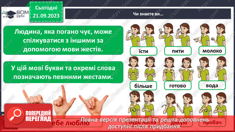 №013 - Чи можна все чути за допомогою вух8 №013 - Чи можна все чути за допомогою вух8