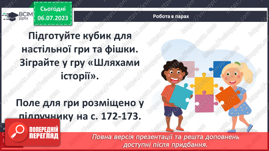 №034 - Узагальнення і тематичне оцінювання10 №034 - Узагальнення і тематичне оцінювання10