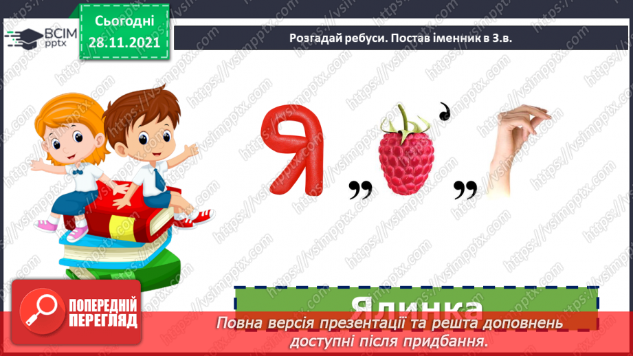 №068 - Орудний відмінок іменників.10 №068 - Орудний відмінок іменників.10