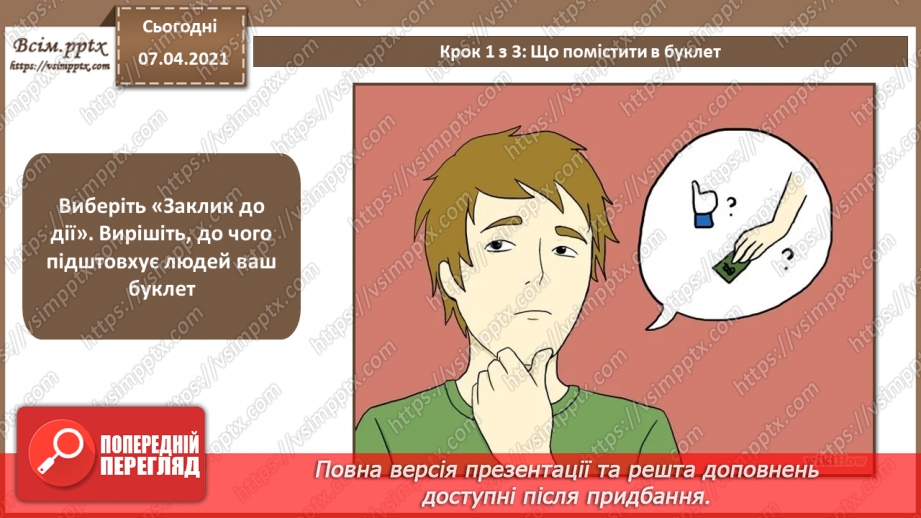 №031 - Визначення ілюстративної частини буклета. Розробка оригіналу макета буклету. Верстка буклету.4 №031 - Визначення ілюстративної частини буклета. Розробка оригіналу макета буклету. Верстка буклету.4