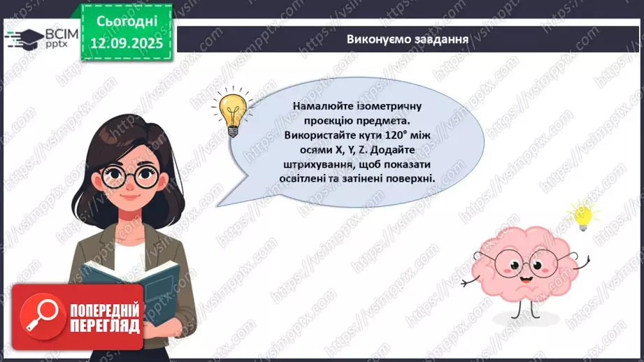 №08 - Технічний рисунок.18 №08 - Технічний рисунок.18