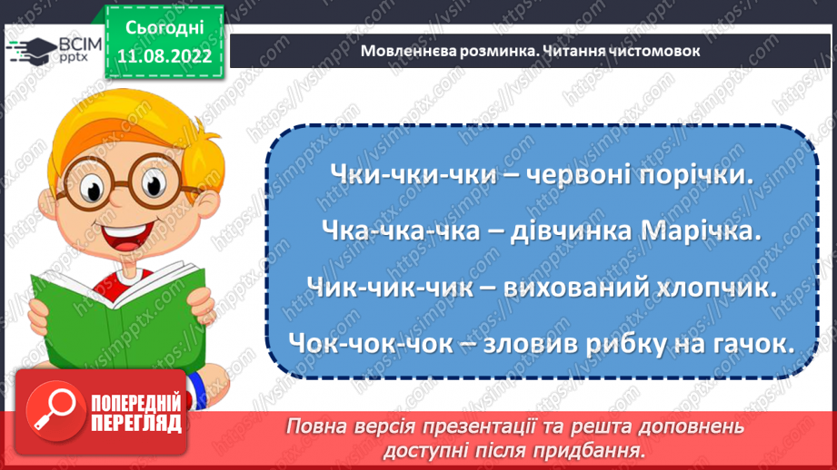 №003 - Як твориться книга. За Олександром Моторним «Монолог книжки». Створення реклами улюбленої книги. (с. 6)7