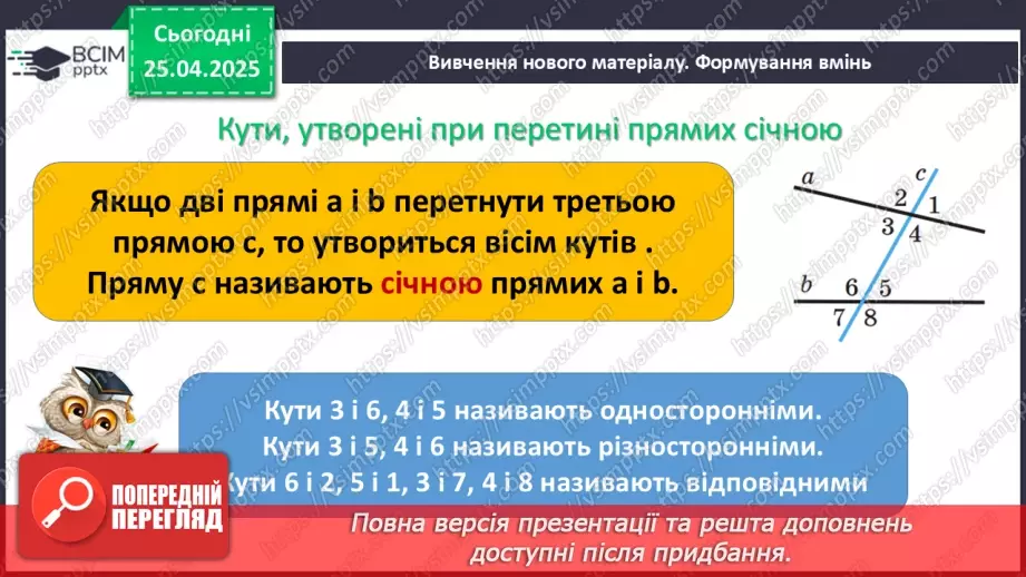№64 - Взаємне розміщення прямих на площині.16 №64 - Взаємне розміщення прямих на площині.16