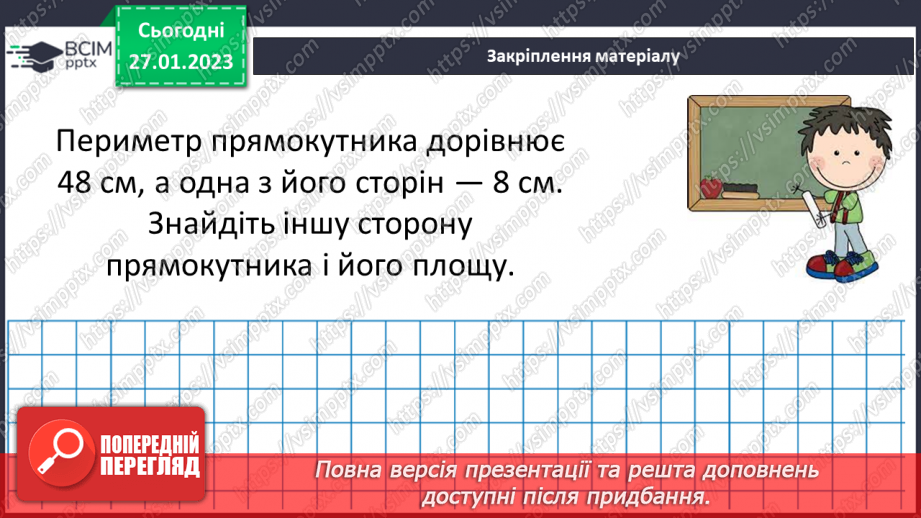 №105 - Розв’язування вправ та задач на додавання і віднімання дробів з однаковими знаменниками.19