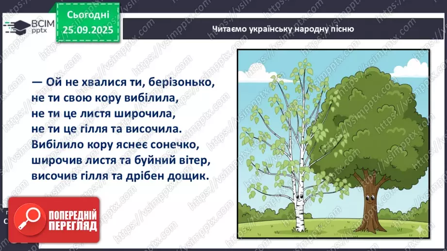 №021 - Українська народна пісня «Ой хвалилася та берізонька».15 №021 - Українська народна пісня «Ой хвалилася та берізонька».15