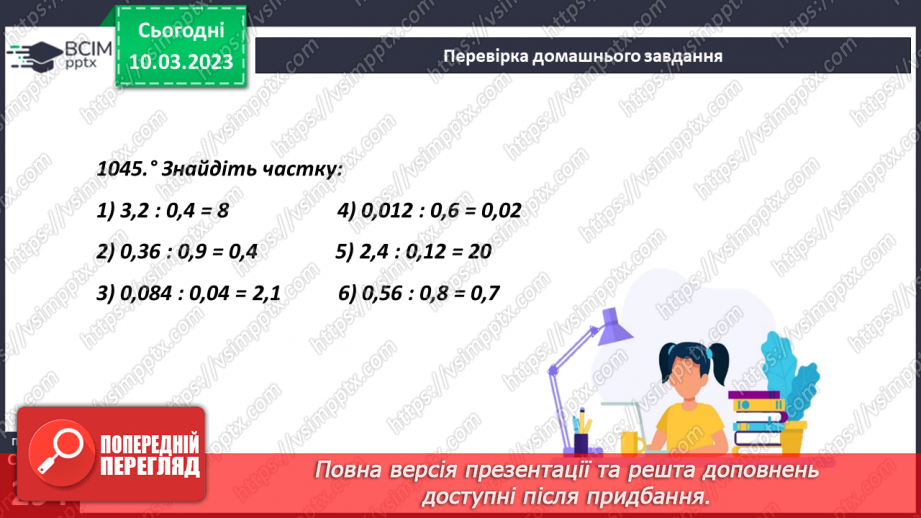 №134 - Розв’язування задач, рівнянь і вправ4
