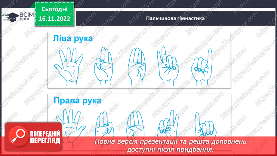 №120 - Письмо. Письмо великої літери ґ. Підготовчі графічні вправи.6