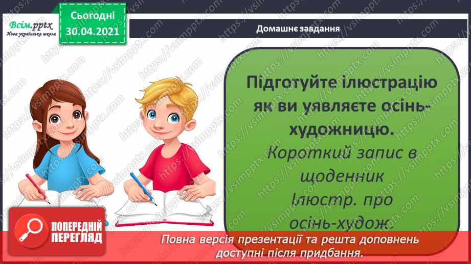 №002 - Вересень — горіховий місяць. А. Волкова «Перший подих осені». Навчальне аудіювання: М. Хоросницька «Осінь»15