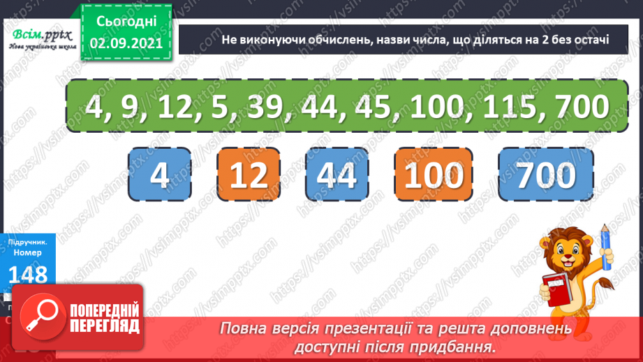 №014 - Знаходження значень числових виразів. Ділення з остачею. Знаходження периметра трикутника. Самостійна робота.16