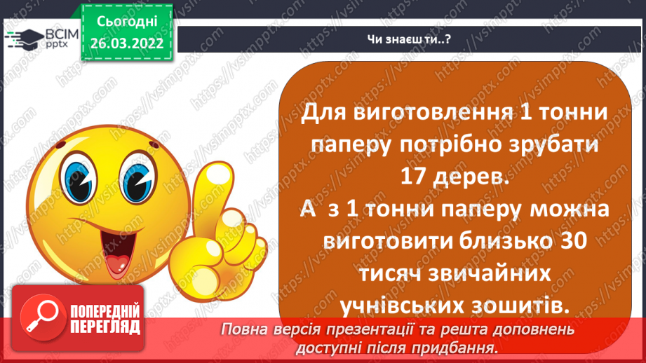 №081 - Чому господарська діяльність людей залежить    від природи  в Поліссі?12