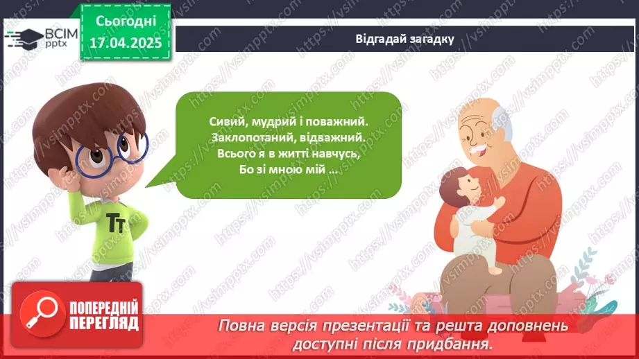 №091 - День сім’ї. Моя родина.19 №091 - День сім’ї. Моя родина.19