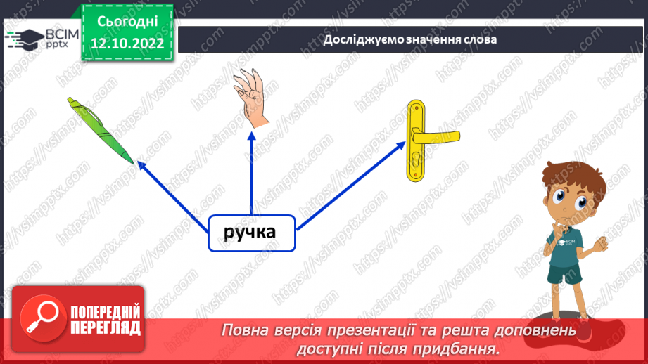 №070 - Письмо малої букви р. Написання складів і слів із буквою р.4
