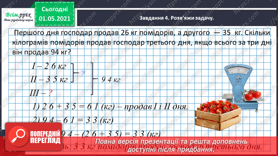 №035 - Розв'язуємо ускладнені рівняння19 №035 - Розв'язуємо ускладнені рівняння19
