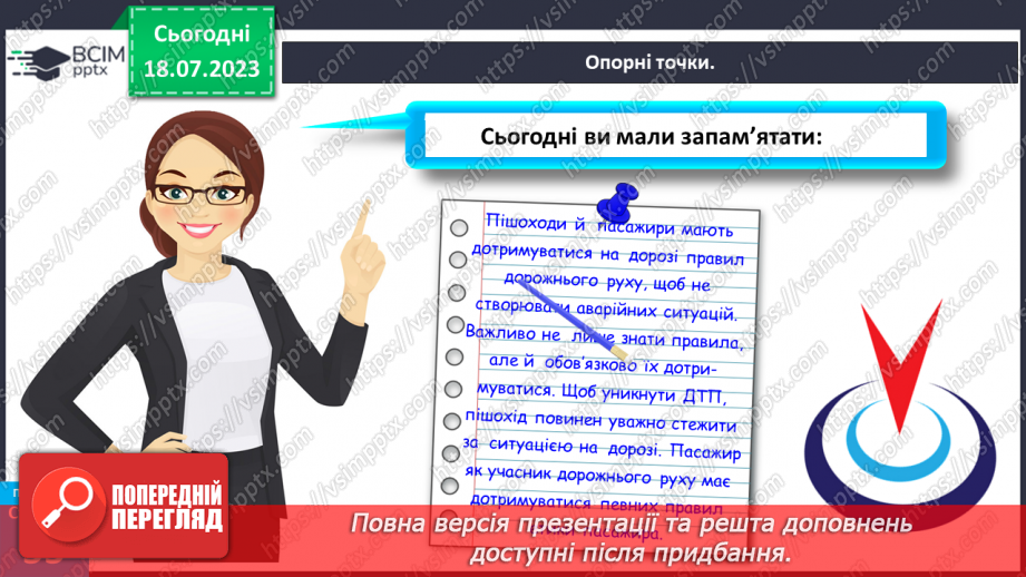 №010 - Безпека пішохода. Безпека користування. громадським транспортом.26