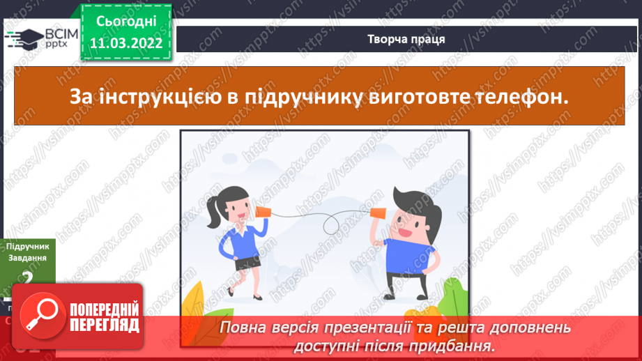 №075 - Як винаходи змінюють життя людей? Дослідження: «Як звучать різні предмети?»11 №075 - Як винаходи змінюють життя людей? Дослідження: «Як звучать різні предмети?»11