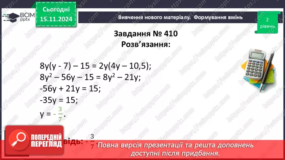 №034 - Розв’язування типових вправ і задач.15
