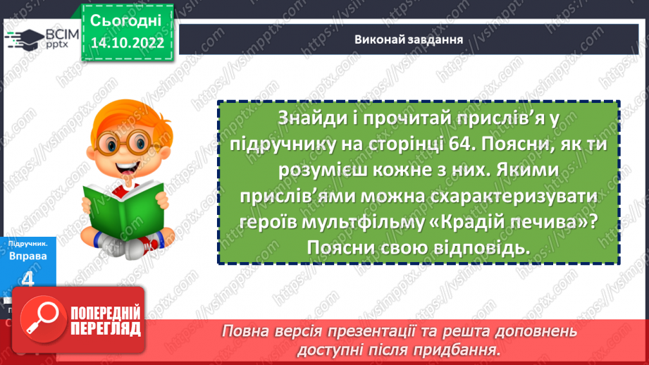 №09 - Агресивіність у спілкуванні. Булінг та кібербулінг. Як проявляється агресія у спілкуванні?11