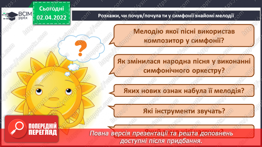 №28 - Кольорове диво. Симфонія. Слухання: Л.Ревуцький. Симфонія №2 (3ч.) фрагменти. Виконання: «Де шукати кольори?»4 №28 - Кольорове диво. Симфонія. Слухання: Л.Ревуцький. Симфонія №2 (3ч.) фрагменти. Виконання: «Де шукати кольори?»4