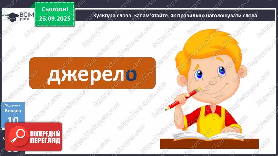 №016 - П/О. ГР2, ГР3, ГР4. Словосполучення і речення як одиниці синтаксису. Ознаки словосполучення18 №016 - П/О. ГР2, ГР3, ГР4. Словосполучення і речення як одиниці синтаксису. Ознаки словосполучення18