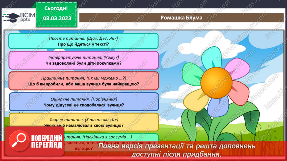 №221 - Читання. Читаю оповідання про дітей. Н. Вернигора «Моє місто». «Несправжня вулиця» (за О. Кротюк). Робота з дитячою книжкою.18