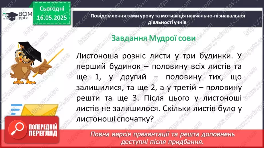 №171 - Задачі для роботи за комп’ютером. _4
