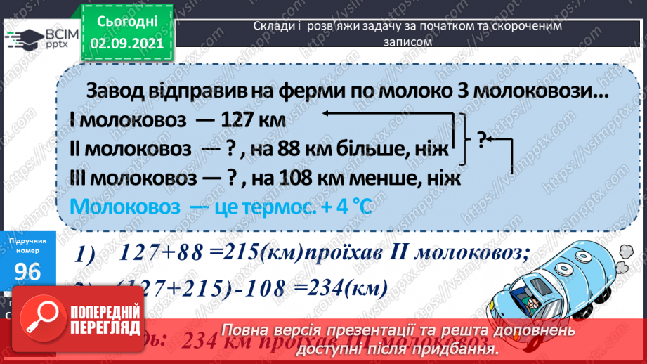 №011 - Письмове додавання і віднімання в межах 1000. Перевірка оберненою дією. Відновлення цифр у числі15