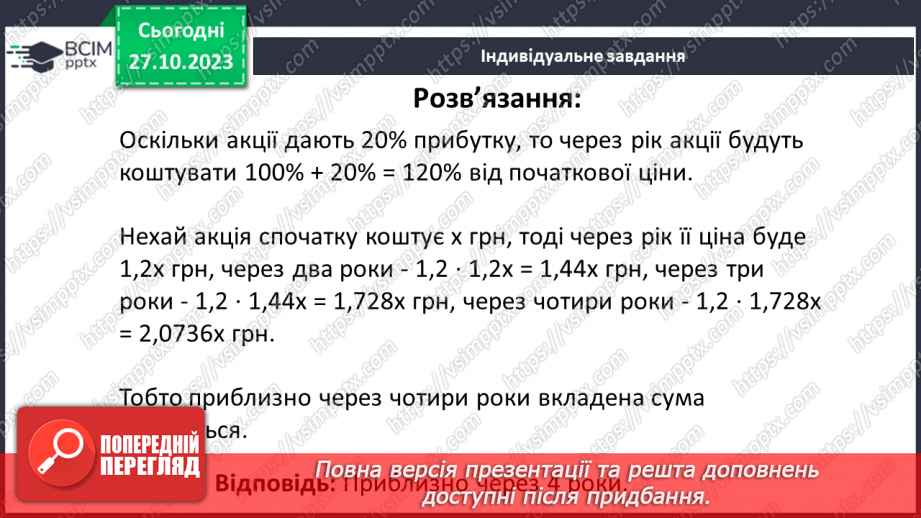 №046 - Знаходження числа за значенням його дробу27