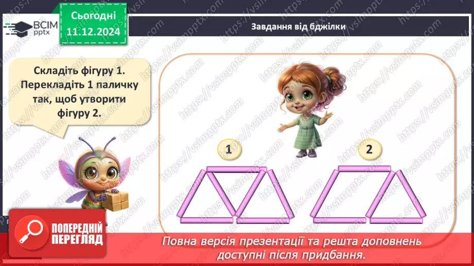 №061 - Табличне додавання й віднімання 4. Переставний закон додавання.30