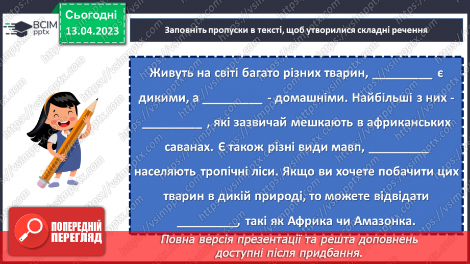 №128 - Кома між частинами складного речення.18 №128 - Кома між частинами складного речення.18