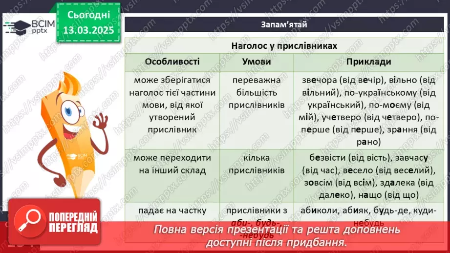 №079 - Наголошування прислівників8 №079 - Наголошування прислівників8