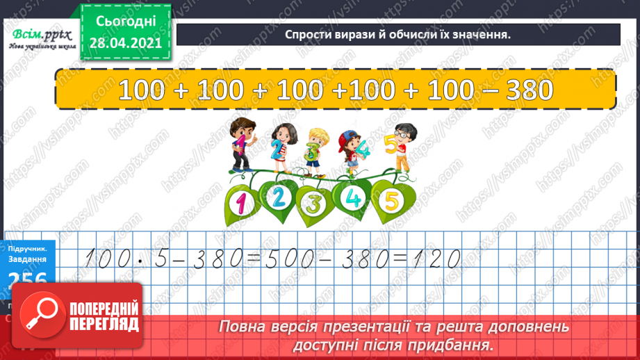 №109 - Множення чисел 10 і 100. Порівняння виразів. Розв’язування задач.14