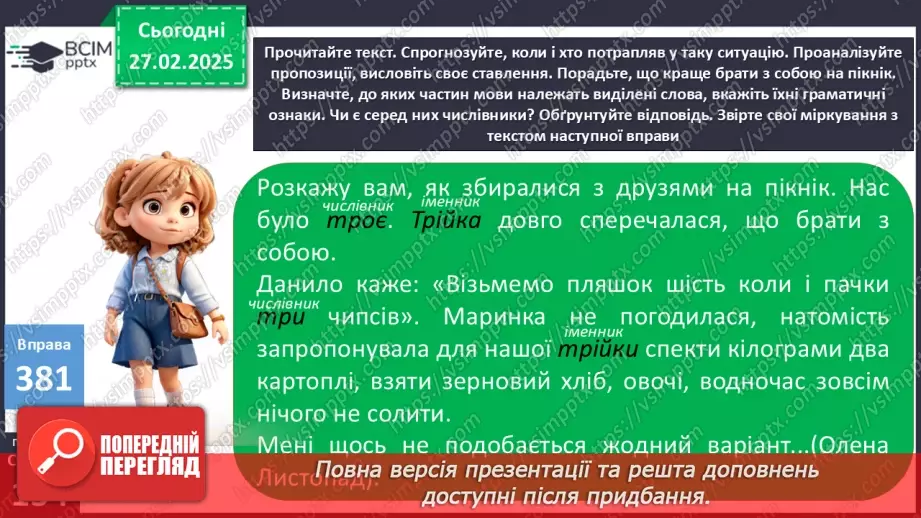 №0097 - Числівник, його значення, морфологічні ознаки14