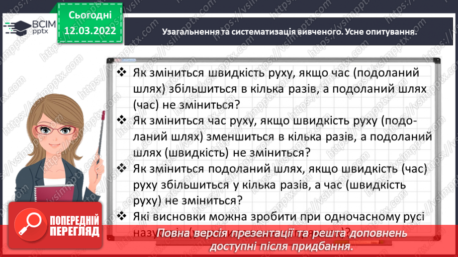 №125 - Знайомимось із задачами на рух двох тіл у різних напрямках: знаходимо час руху6