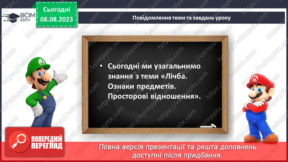 №010 - Узагальнення з теми «Лічба. Ознаки предметів. Просторові відношення»7